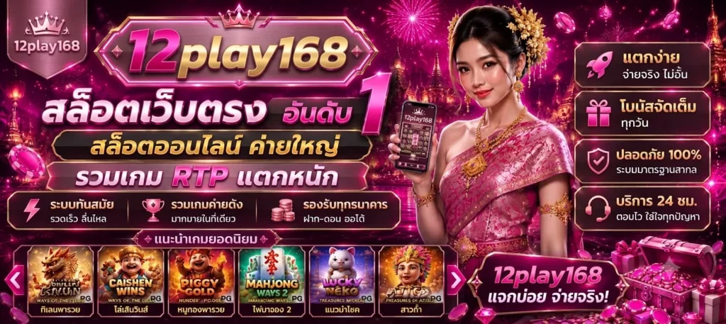 12play168