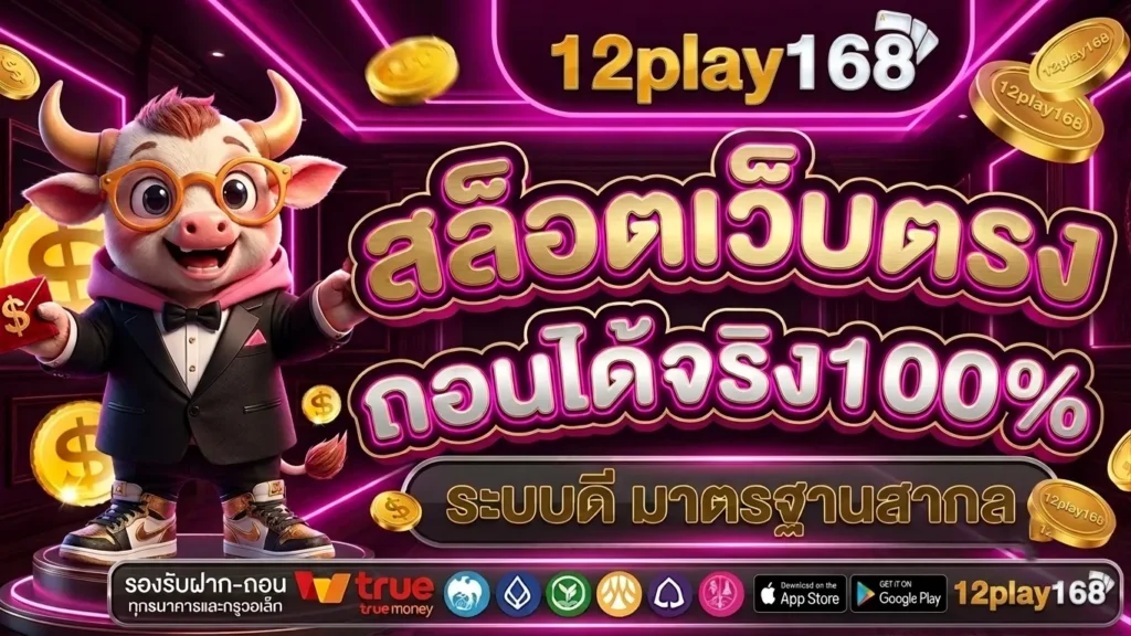 12play168